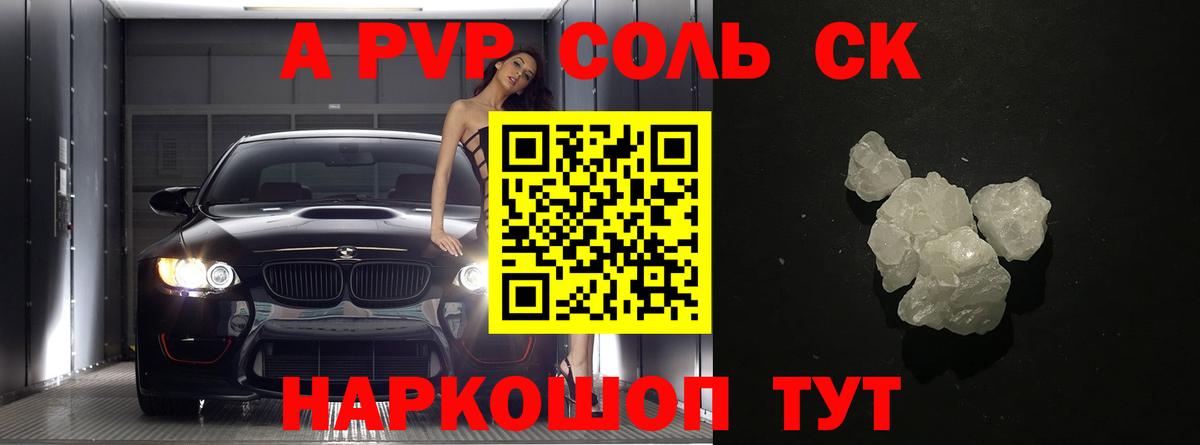 A-PVP Соль Кимовск