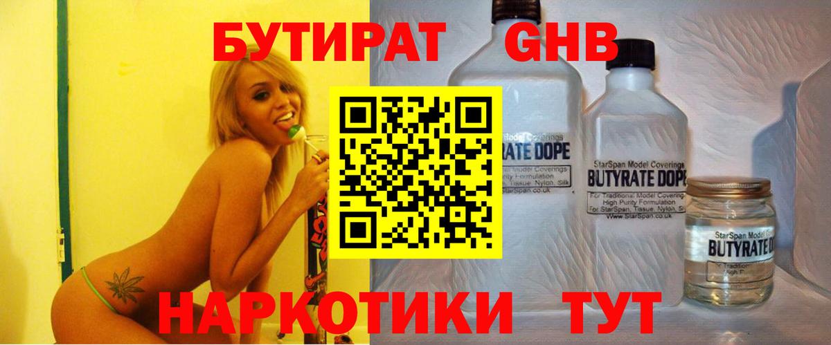 Бутират 99%  Кимовск 