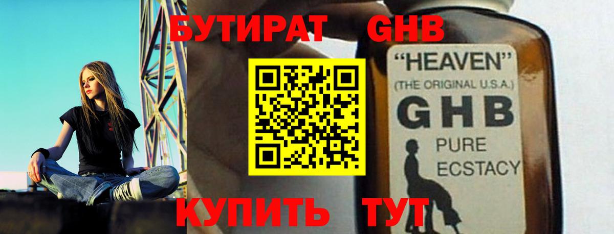 Бутират буратино Кимовск