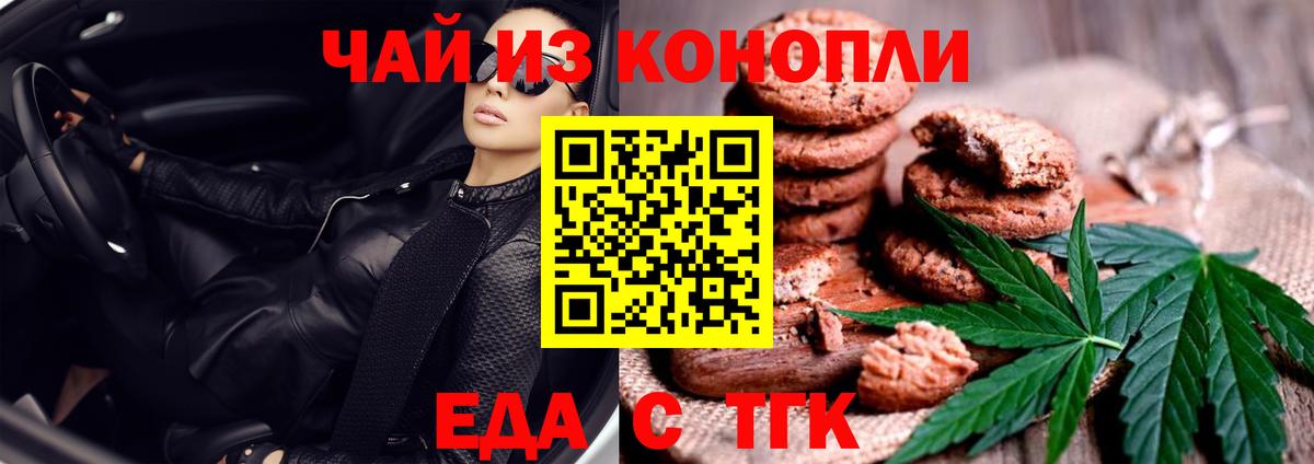 Еда ТГК конопля  Кимовск 