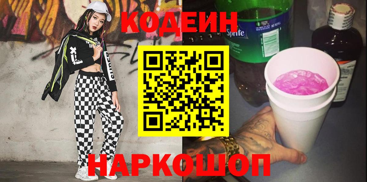 Codein Purple Drank  Кимовск  Codein напиток Lean (лин) 