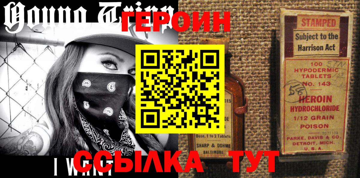 Героин белый Кимовск