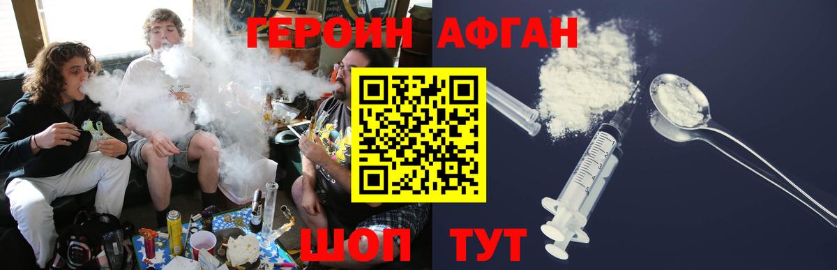 ГЕРОИН хмурый Кимовск