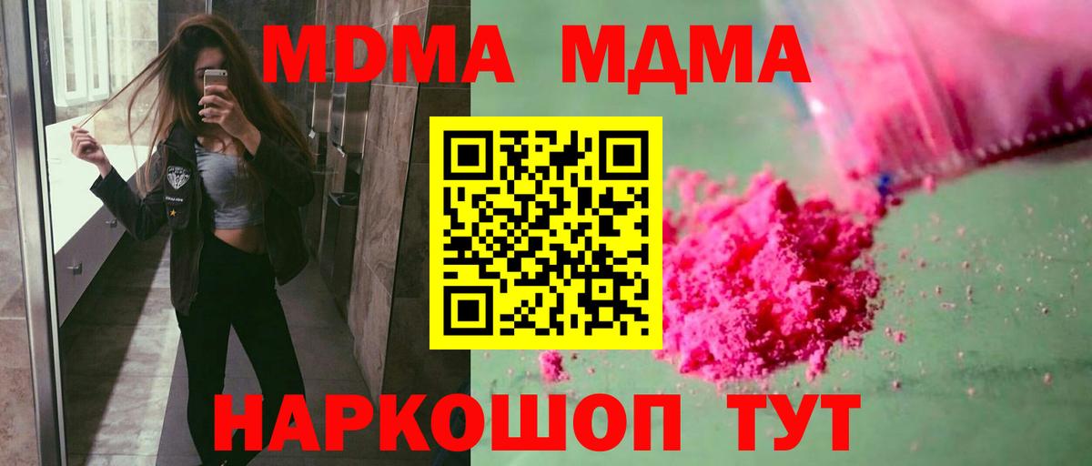 МДМА crystal  МДМА молли  МДМА  Вход с VPN  Кимовск 