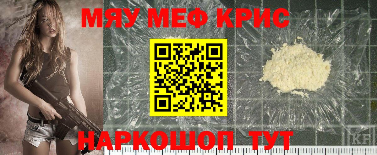 МЕФ кристаллы  Вход с VPN  МЕФ  Кимовск 