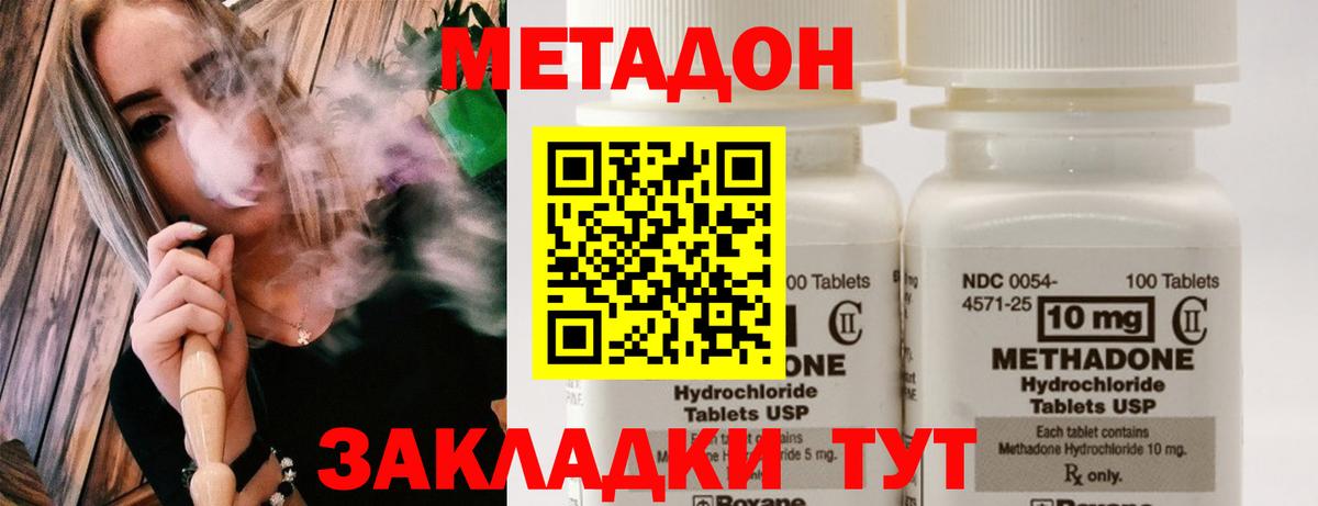Метадон methadone Кимовск